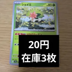 シェイミ はなのカーテン