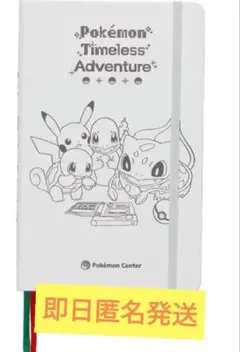 ポケモンセンター限定　オリジナルノートブック メモ　スケジュール帳　モレスキン Moleskine カスタムエディション Pokémon Timeless Adventure