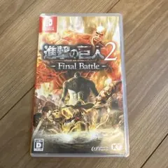 進撃の巨人2 -Final Battle Nintendo Switch ソフト