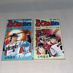2026年最新】どぐされ球団の人気アイテム - メルカリ