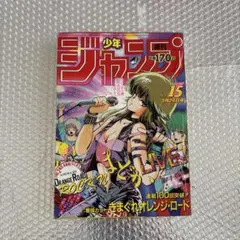 2026年最新】週刊少年ジャンプ1986年15号の人気アイテム - メルカリ