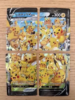 【美品】ピカチュウ vunion 25th/4枚セット