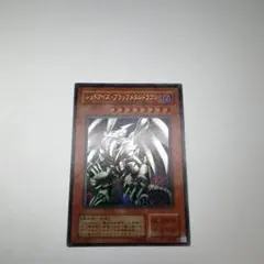 遊戯王 レッドアイズ・ブラックメタルドラゴン