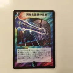 2025年最新】英知と追撃の宝剣の人気アイテム - メルカリ