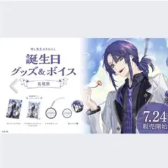 にじさんじ 先斗寧 誕生日グッズセット2022 - メルカリ