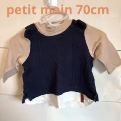 petit main 70cm 男の子　ベビー服　子ども服　トップス　ベージュ