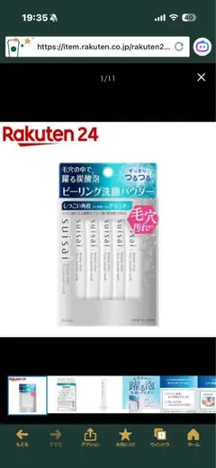 「花王」　スイサイ　ビューティクリア　ピーリング　パウダーウォッシュのサムネイル