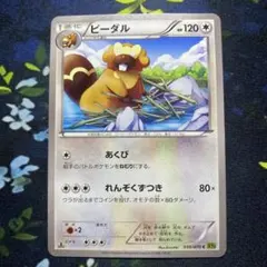 ビーダル C XY5 タイダルストーム 059/070 1ED