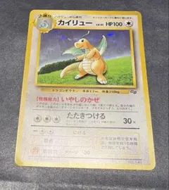 カイリュー_「ポケモンカードGB」いやしのかぜ 渦巻きホロ 旧裏 未開封 初版 カイリュー いやしのかぜ GB ポケモンカード