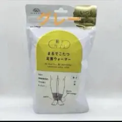 靴下サプリ　まるでこたつ　足首ウォーマーグレー 靴下サプリ 岡本 防寒