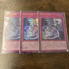 遊戯王 霊王の波動(ドミナスインパルス) ROTA スーパー3枚セット