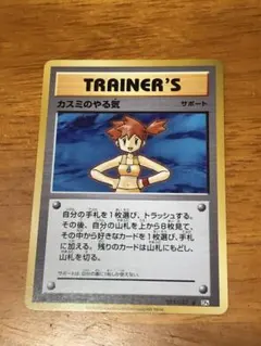 ポケモンカード カスミのやる気 CP6 055/087 (説明欄必読)のサムネイル