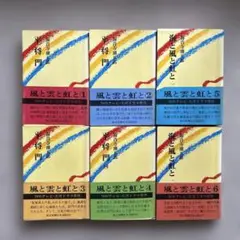 海音寺潮五郎　平将門1〜4 海と風と虹と1〜2 #その1 （2冊分）