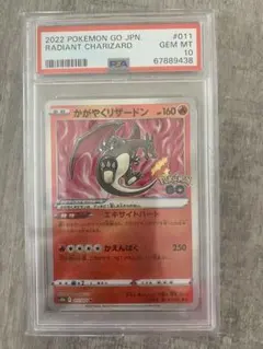 【PSA10】 かがやくリザードン K Pokémon GO