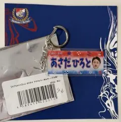 横浜F・マリノス まりのすアクリルキーホルダー 46 浅田大翔