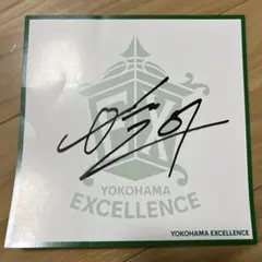 田口暖選手 YOKOHAMA EXCELLENCE サイン色紙