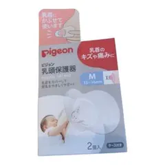 ピジョン 乳頭保護器 ソフトタイプ Mサイズ
