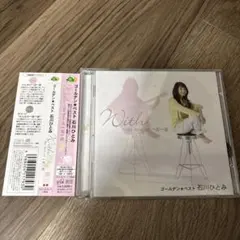 石川ひとみ / With みんなの一五一会 〜 Radio Days CD - メルカリ