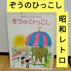 2026年最新】キンダーおはなしえほん 昭和の人気アイテム - メルカリ