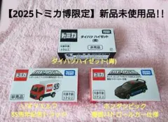 2025年最新】トミカエクスポトラックの人気アイテム - メルカリ