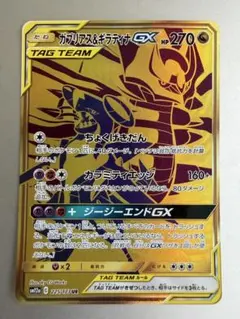 ガブリアス&ギラティナGX SAM12a 225/173 UR TAG TEAMのサムネイル