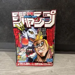 ！早い者勝ちタイムセール！週刊少年ジャンプ2004年35号W巻頭カラー