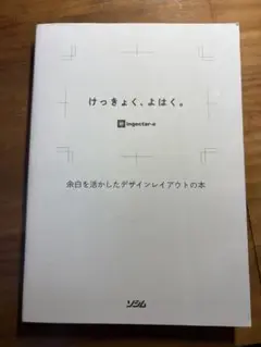 けっきょく、よはく。 ingectar-e