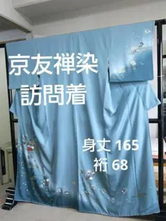 F‐394 訪問着 京友禅 手刺繍 金銀彩 袷 印籠 草花 暈し 正絹のサムネイル