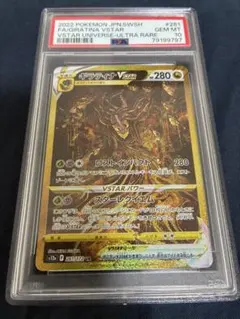 2枚セット PSA10 ギラティナVSTAR HR s11 120/100 ギラティナVSTAR HR[S11 120/100](拡張パック「ロストアビス」)の新品