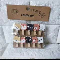 送料込み❢未使用❢❢　アニマルウッドクリップ　10Pセット