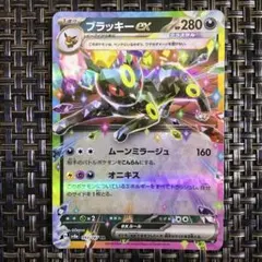 早い者勝ち ブラッキーex ポケモンカードのサムネイル