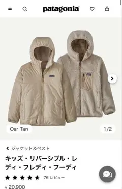 【パタゴニア】キッズ・リバーシブル・レディ・フレディ・フーディ