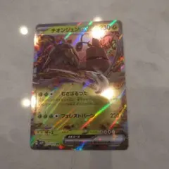 ポケモンカード チオンジェンex RR 015/071のサムネイル