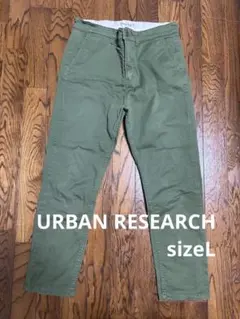 Urban Research チノパン Lサイズ オリーブグリーン