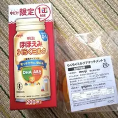 ほほえみ らくらくミルク アタッチメント+200ml 1本