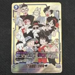 傷あり特価】 孫悟空 2枚セット fb07-104 fb06-119 - メルカリ