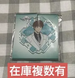 荒船哲次 アクリルキーホルダー スーツ