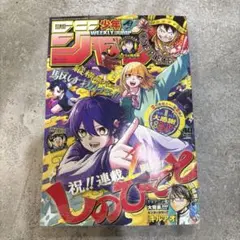 週刊少年ジャンプ　2025年 40号