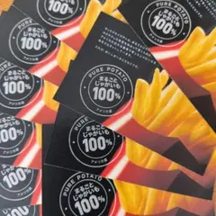 マックフライポテト[S]特別ご招待券10枚