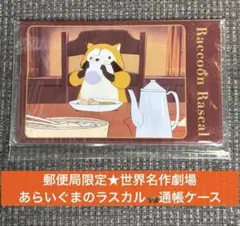 郵便局限定