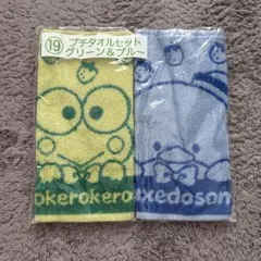 ①けろけろけろっぴ タキシードサム プチタオルセット