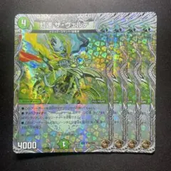虹速ザヴェルデ 銅トレジャー