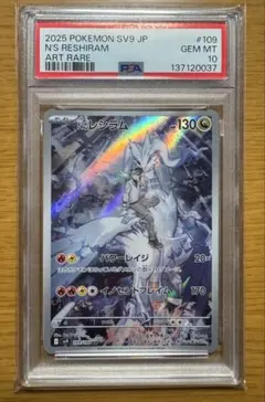 2025 ポケモンカード NのレシラムPSA 10 2枚セット ポケモン Nのレシラム ポケモンカード 109/100 AR PSA10 @｜トレファク