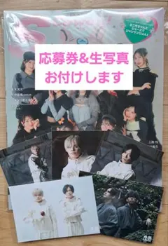 超特急 Scawaii!　2026年5月号　稜海しました　生写真つき