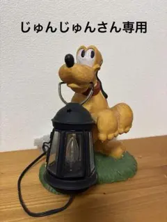ディズニー　　プルート インテリアライト