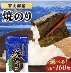 有明産　焼のり　3パック