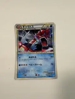 ギャラドス：ランダムベーシックパック おまけキラカード PROMO 004/L