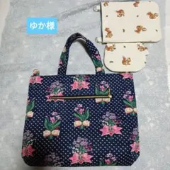 ゆか様ご注文の30cmファスナーバック、ポーチ２点