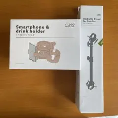 [未使用]スリーコインズ　傘スタンド スマホ　ドリンクホルダー　ベビーカー