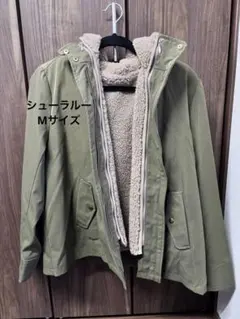 シューラルー　マウンテンパーカー　フード付きボアジャケットM カーキ　取り外し